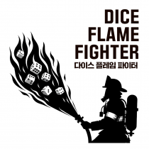  ̽ ÷  Dice Flame Fighter