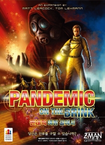  ҵ:   Pandemic: On the Brink