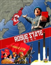  ҷ  Rogue State