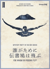  ̽͸ Ƽ ø :    ° Mystery Party in the Box : For Whom Do the Pigeons Fly?