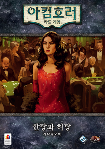   ȣ: ī  -  : ó  Arkham Horror: The Card Game – Fortune and Folly: Scenario Pack