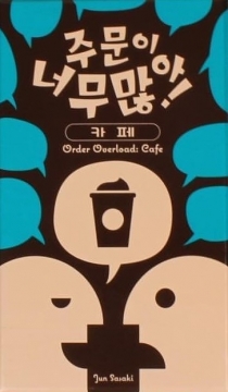  ֹ ʹ !: ī Order Overload: Cafe
