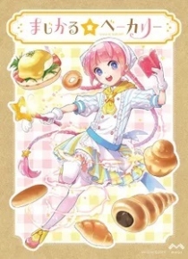   Ŀ Magical Bakery